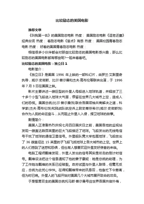 比较励志的美国电影