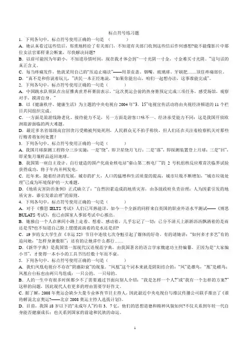 标点符号练习题