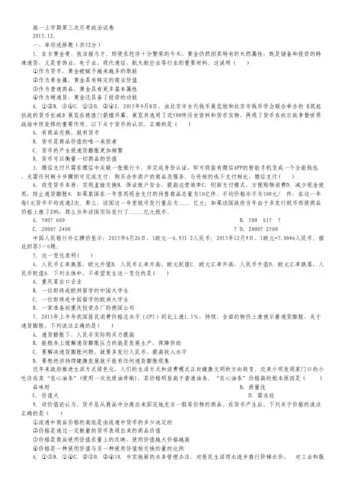 江西省宜春市奉新县第一中学2015-2016学年高一上学期第三次月考政治试卷.pdf