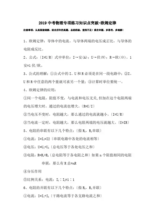 2019中考物理专项练习知识点突破-欧姆定律.doc