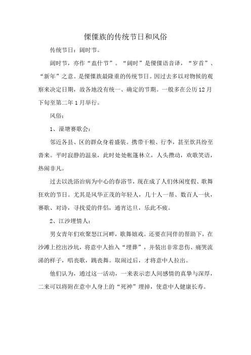 傈僳族的传统节日和风俗