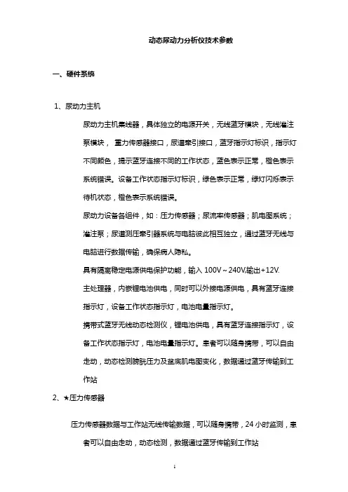动态尿动力分析仪技术参数