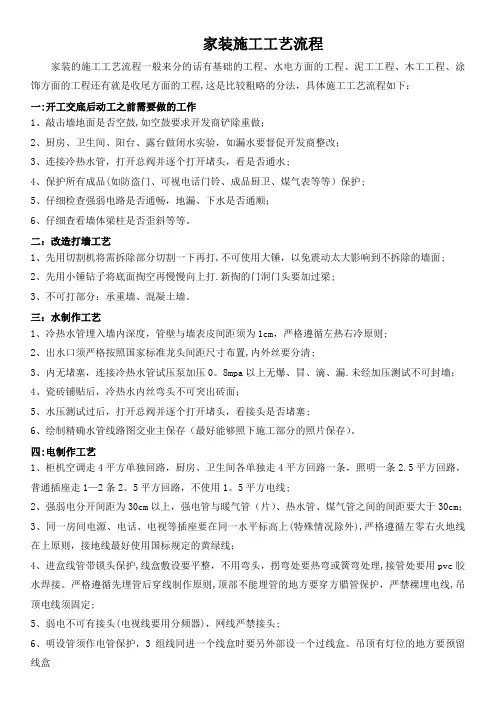 家装的施工工艺流程