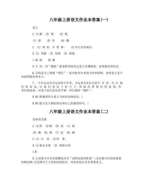 八年级上册语文作业本答案