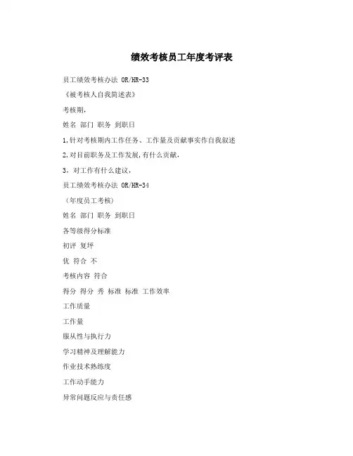 绩效考核员工年度考评表