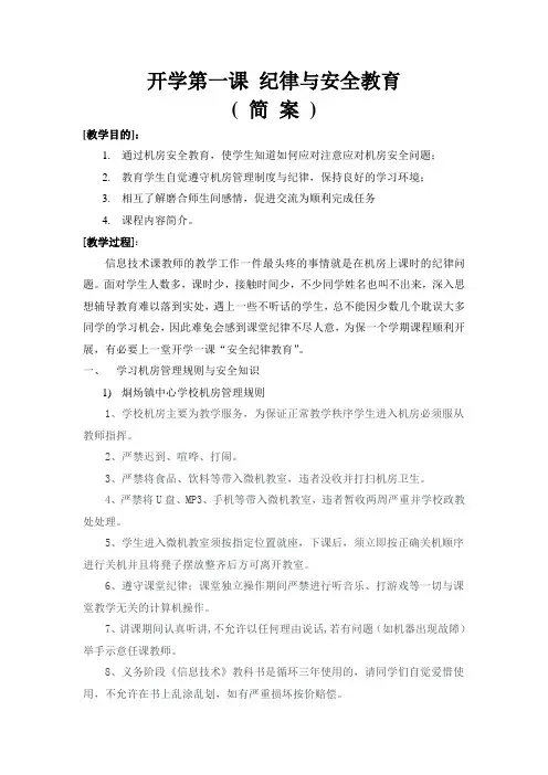 七年级信息技术开学第一课教学设计