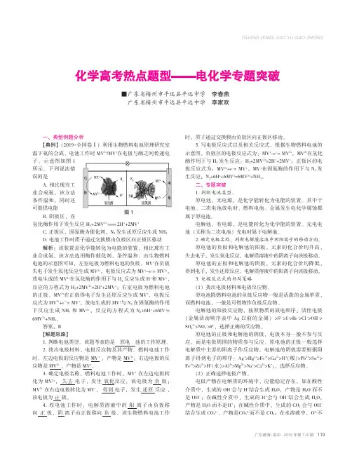 化学高考热点题型--电化学专题突破