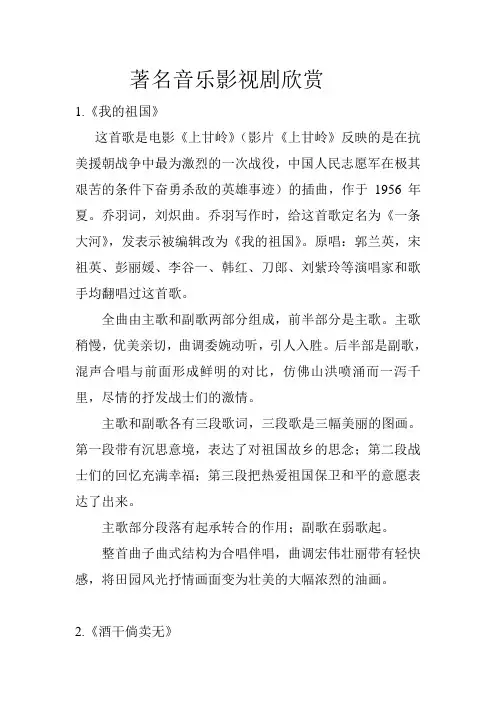 著名音乐影视剧欣赏 - 副本