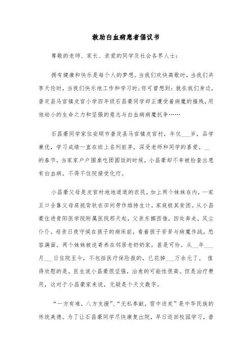 救助白血病患者倡议书(六篇)