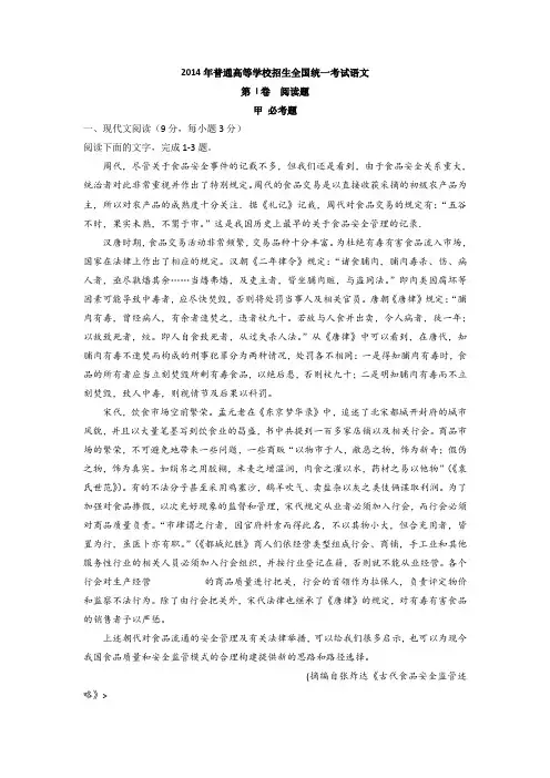 2014年普通高等学校招生全国统一考试语文 (新课标II卷) word版含答案、解析