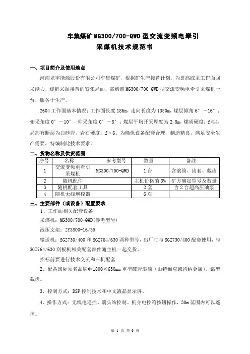 五凤煤矿液压支架技术规格书
