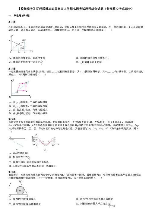 【校级联考】百师联盟2023届高三上学期七调考试理科综合试题(物理核心考点部分)