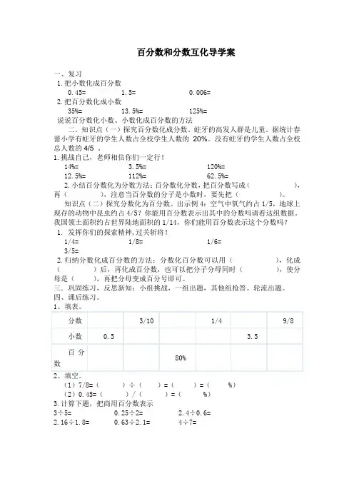 百分数和分数互化导学案