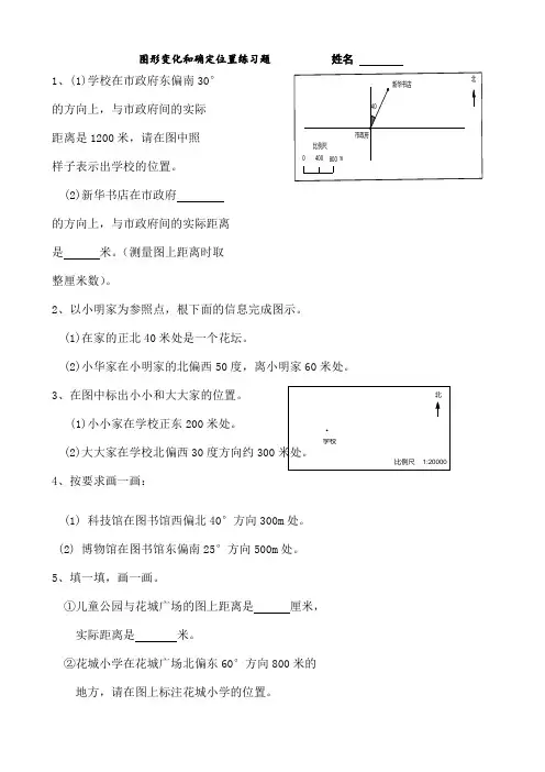 西师版六年级上册图形变化和确定位置练习题[1]