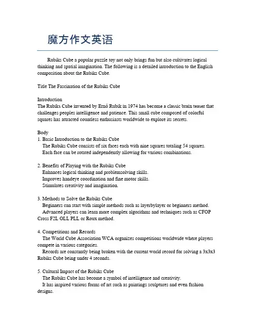 魔方作文英语