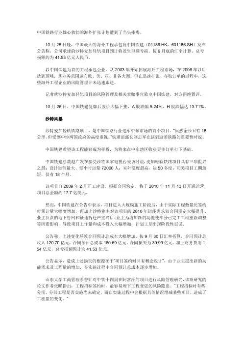 沙特风暴：中铁建海外工程41亿巨亏 央企“外战外行”,不得不吞下苦果