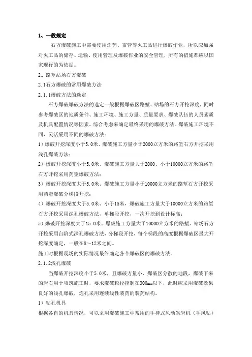 爆破工程作业指导书