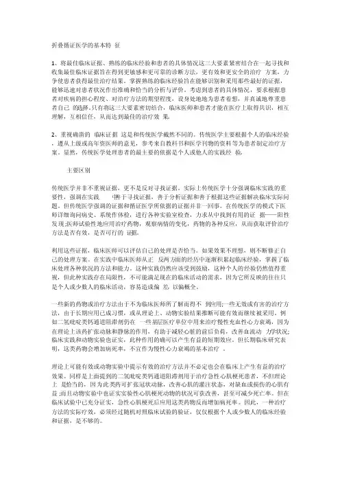 循证医学基本特征