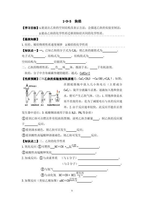 高二化学第一章第三节炔烃导学案