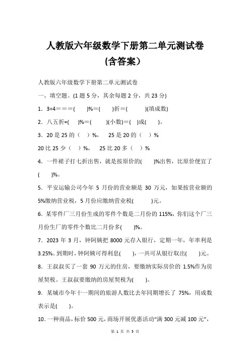 人教版六年级数学下册第二单元测试卷 (含答案)