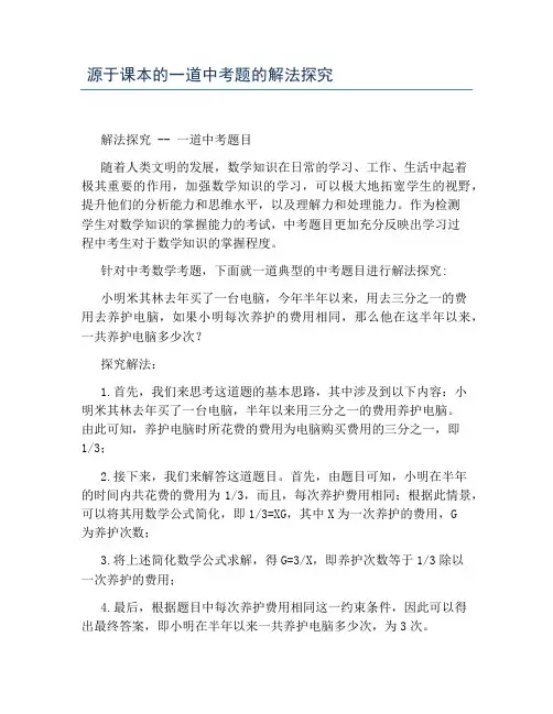 源于课本的一道中考题的解法探究