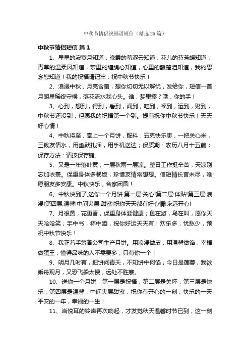 中秋节情侣祝福语短信（精选25篇）