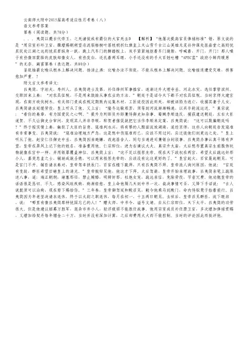 云南师大附中2015届高考适应性月考卷(八)语文-答案.pdf