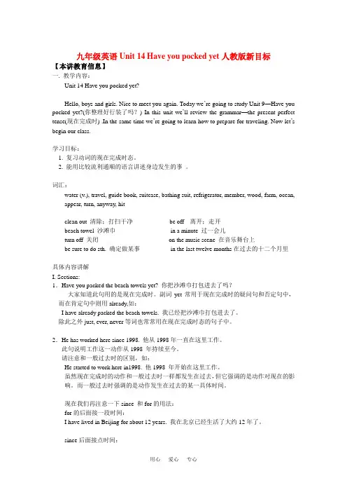 九年级英语Unit 14 Have you pocked yet人教版新目标知识精讲