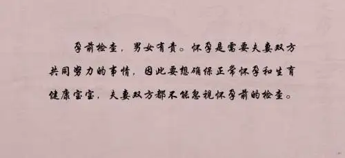 夫妻孕前检查项目有哪些ppt课件