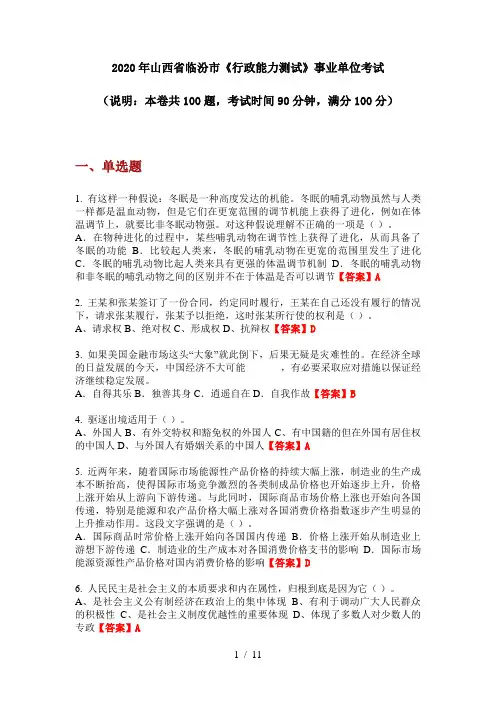 2020年山西省临汾市《行政能力测试》事业单位考试