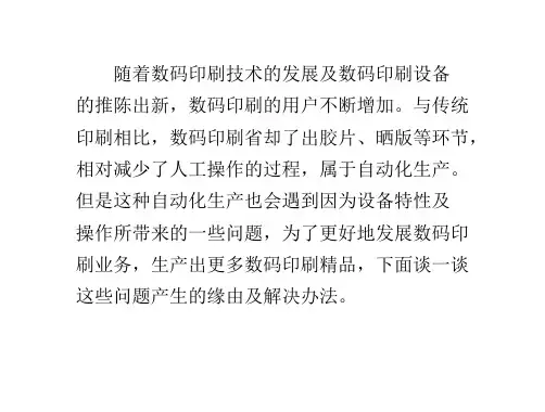 数码印刷机操作中的色彩及卡纸问题