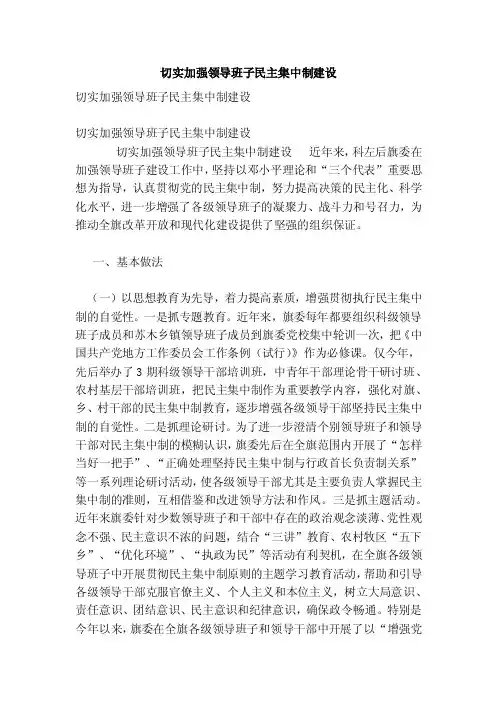 切实加强领导班子民主集中制建设（新）