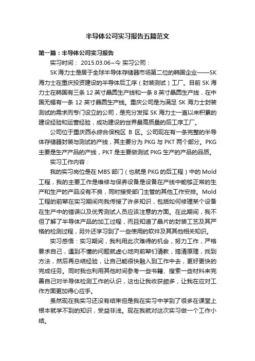 半导体公司实习报告五篇范文