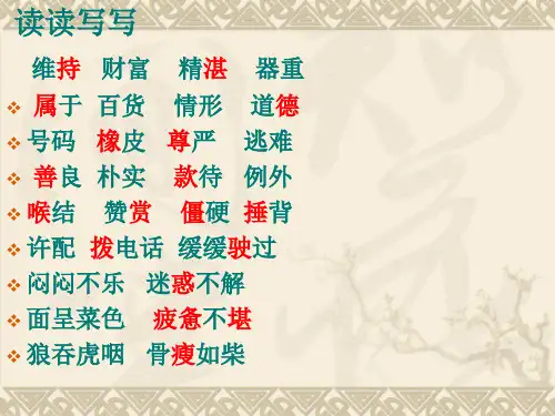 四年级下册语文园地二日积月累