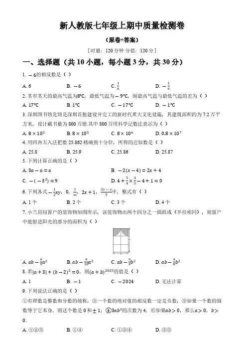 2024-2025学年人教版七年级上学期数学期中质量检测卷(含答案)
