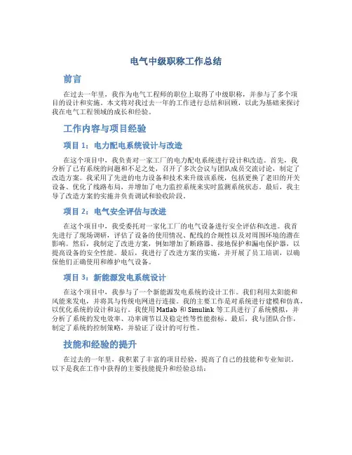 电气中级职称工作总结