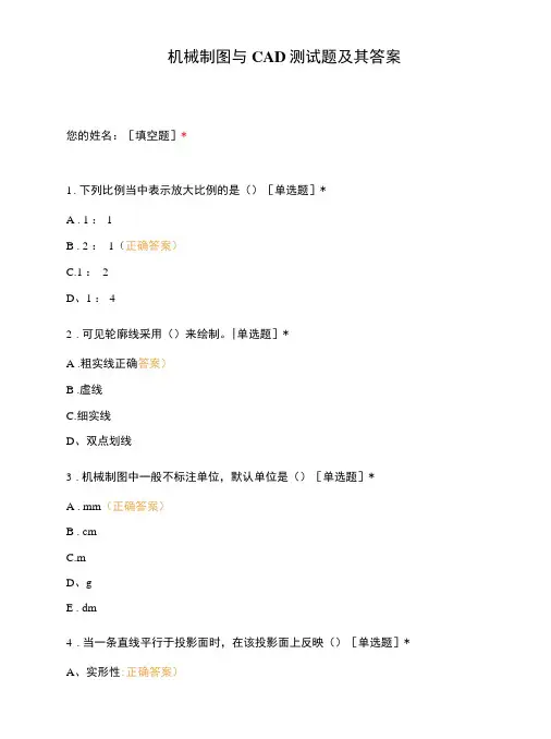 机械制图与CAD测试题及其答案