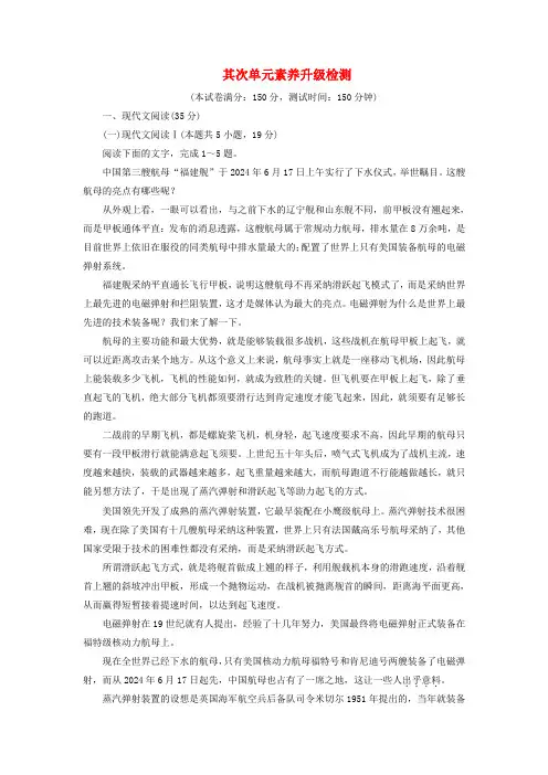 新教材适用2024_2025学年高中语文第二单元素养升级检测部编版必修下册