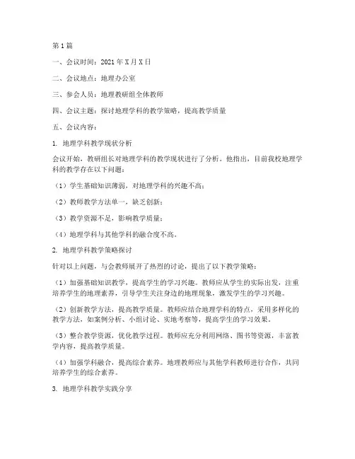 地理集体备课教研记录(3篇)