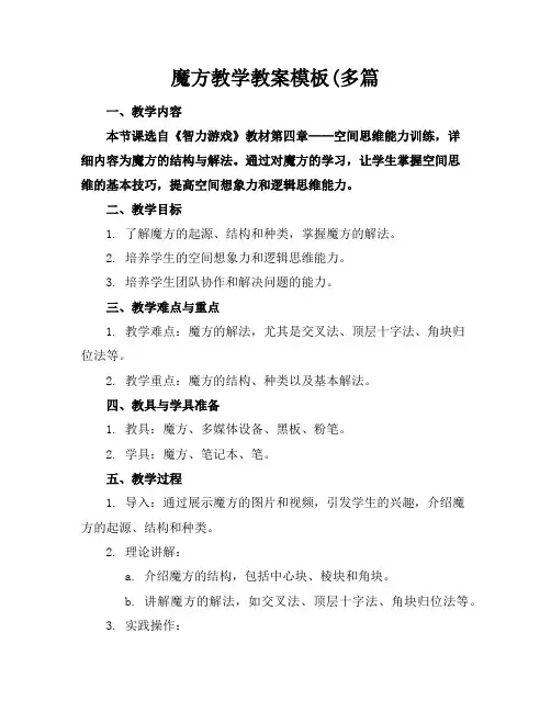 魔方教学教案模板(多篇