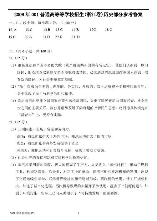 0052009前四套答案005