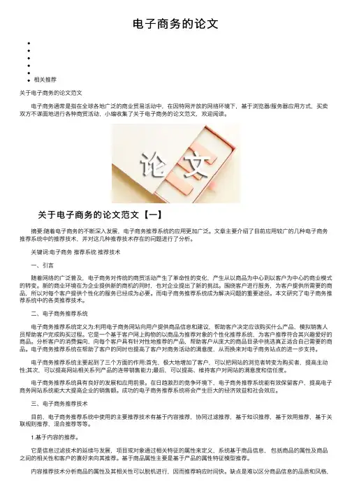 电子商务的论文