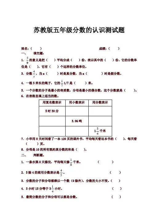 苏教版五年级下册数学分数的阶段测试题