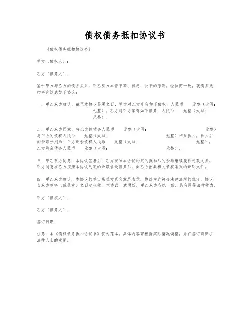 债权债务抵扣协议书