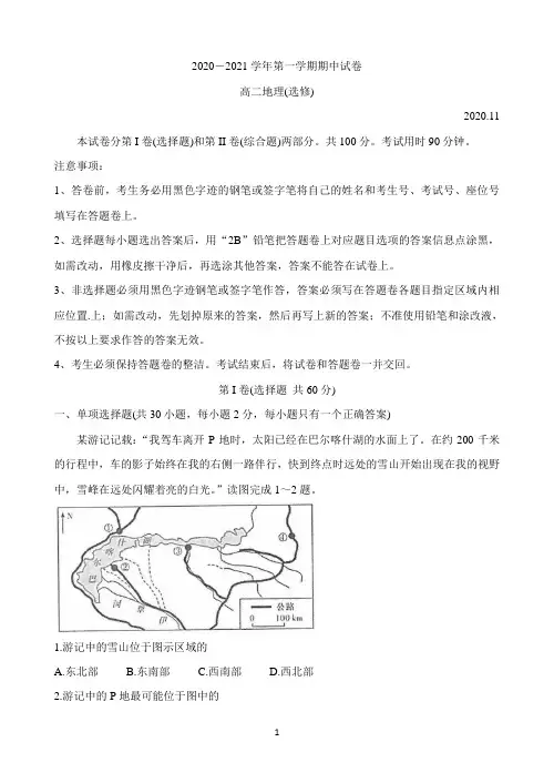 江苏省常熟市2020-2021学年高二上学期期中考试 地理(选修) Word版含答案