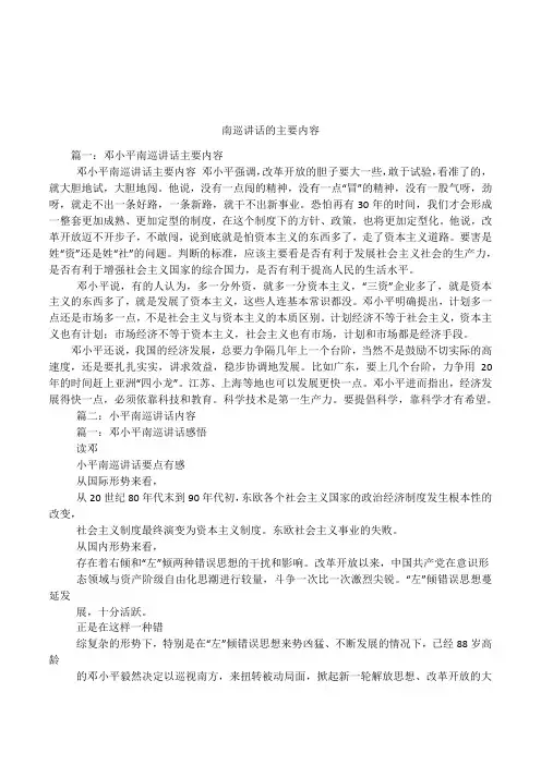 南巡讲话的主要内容