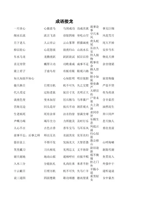 成语接龙 2