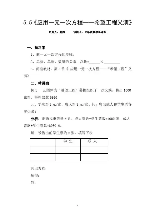 5.5希望工程义演五案