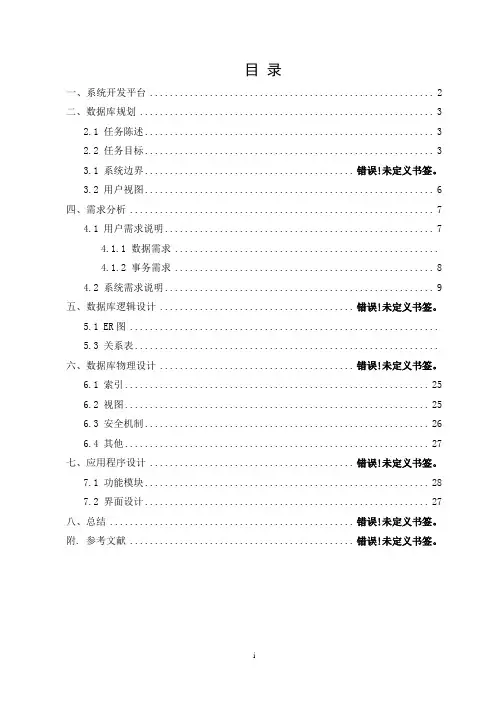 宾馆信息管理系统实验报告