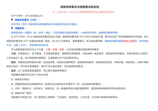 如何识别顾客特殊要求及顾客特定要求举例